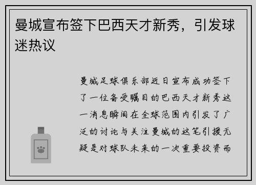 曼城宣布签下巴西天才新秀，引发球迷热议