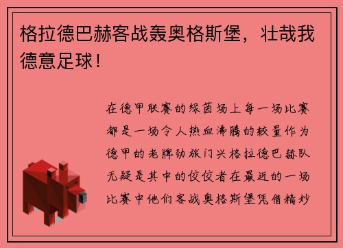 格拉德巴赫客战轰奥格斯堡，壮哉我德意足球！