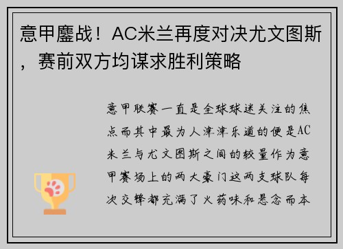 意甲鏖战！AC米兰再度对决尤文图斯，赛前双方均谋求胜利策略