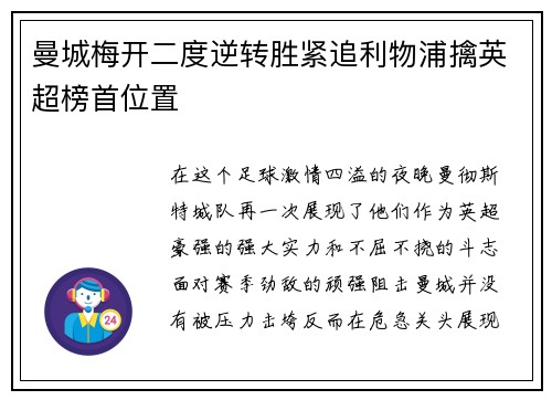 曼城梅开二度逆转胜紧追利物浦擒英超榜首位置